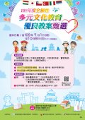 109年度全國性多元文化教育優良教案甄選宣導海報.jpg