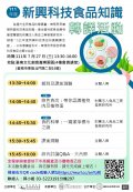 新興科技食品知識轉譯活動.JPG