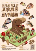 112木育玩具創作競賽-第八屆金趣咪獎.jpg