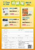 112學年第二學期推出「112-2學期班級報」方案.jpg