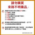 請勿購買來路不明藥品.jpg