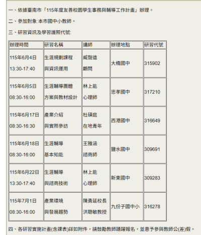 115年友善校園學生事務與輔導工作計畫.png