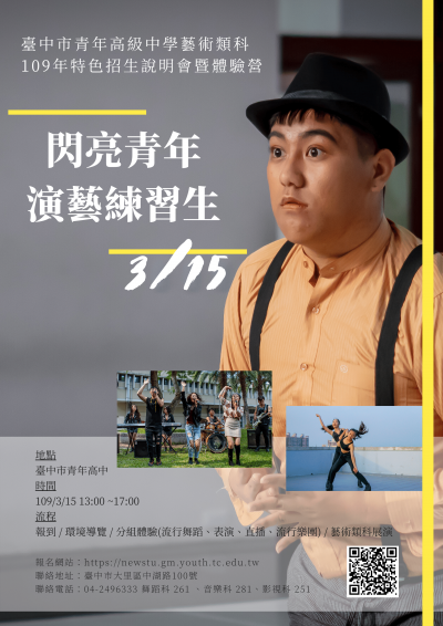 閃亮青年 演藝練習生海報.png