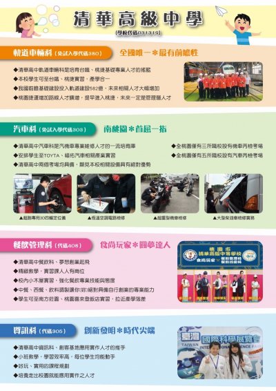 清華高中.jpg
