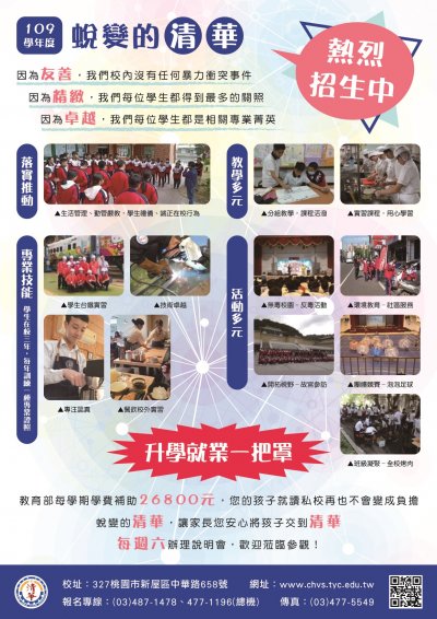 蛻變的清華.jpg
