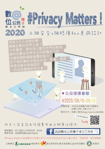 數位公民種子工作坊.jpg