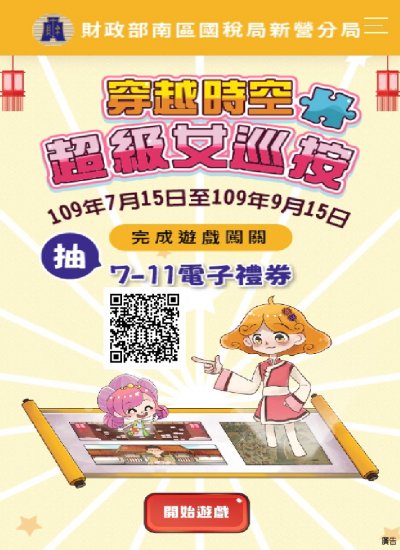公告-新營國稅局網路活動.JPG