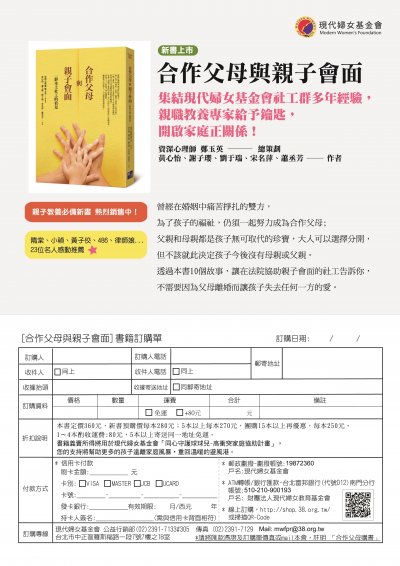合作父母與親子會面.jpg