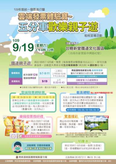 五分車歡樂親子遊.png