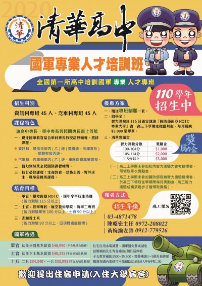 清華高中.jpg