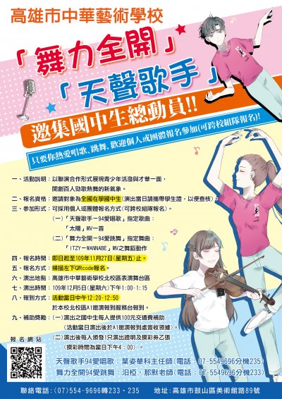 2020秋季展演「舞力全開-94愛跳舞」、「天聲歌手-94愛唱歌」邀演活動DM.jpg