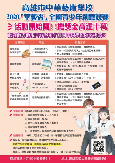 2020華藝盃全國青少年藝文創意競賽.jpg