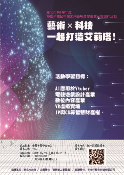 新北復興藝術科技附件一.jpg