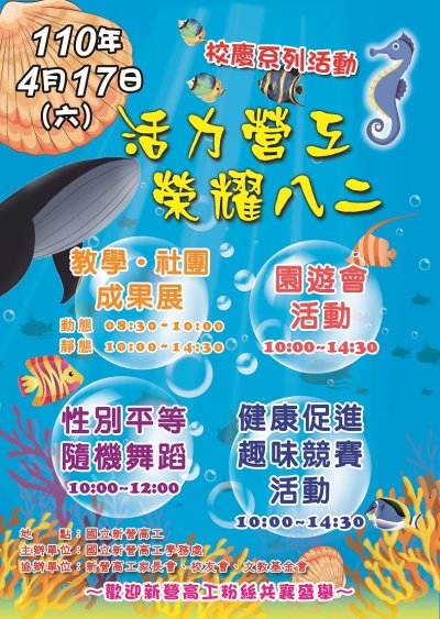 新營高工82週年校慶系列活動.jpg