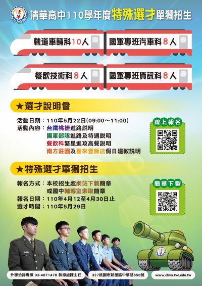 清華高中特殊選才.jpg
