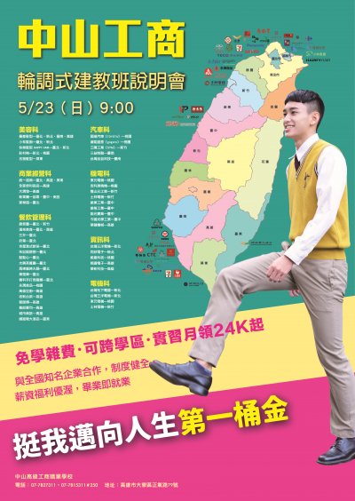 中山工商建教合作班.jpg