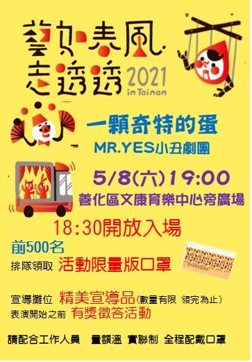 臺南市政府文化局「2021藝如春風走透透」活動海報.jpg