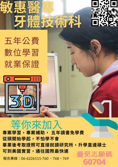 敏惠牙體技術系.png