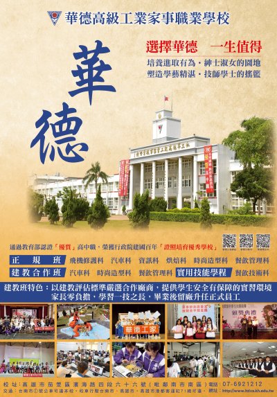 華德工家招生.jpg