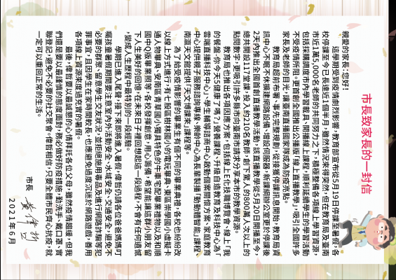 市長致家長的一封信.png
