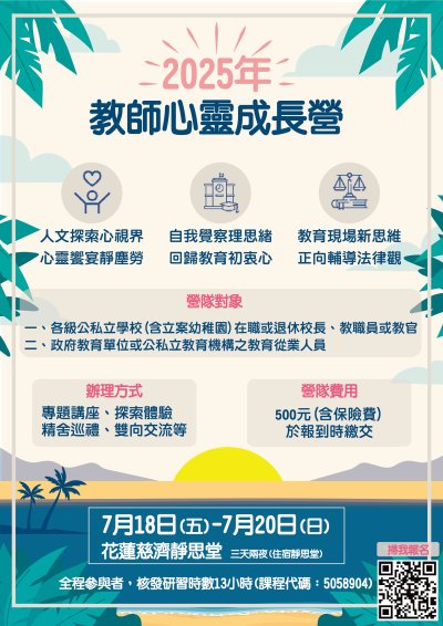 2025心靈成長營.jpg