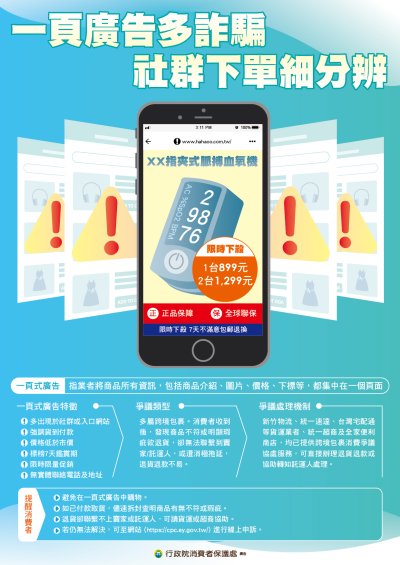 一頁廣告多詐騙+社群下單細分辨.jpg