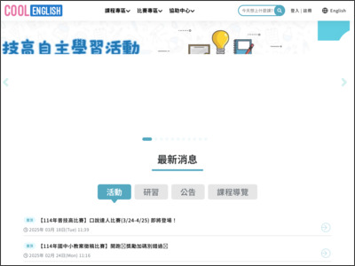 https://www.coolenglish.edu.tw/