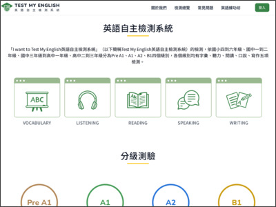 https://www.testmyenglish.edu.tw/