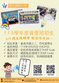 113學年度新化國小資優班招生海報.jpg