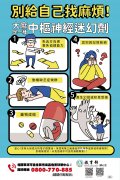 10.反毒電子海報2_別給自己找麻煩.jpg