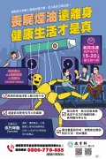 17.反毒電子海報9_喪尸煙油 v4(字體修正).jpg