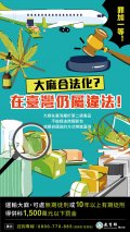 03.大麻在臺灣仍屬違法（直式）v2.jpg