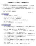 114年全中運假期通知單.jpg