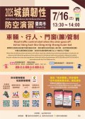 2025城鎮韌性（防空）演習.jpg