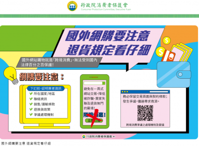 消費者保護教育宣導3.PNG