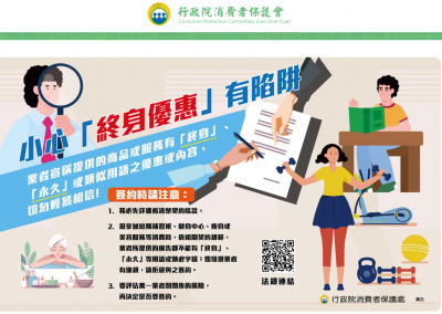 消費者保護教育宣導4.PNG
