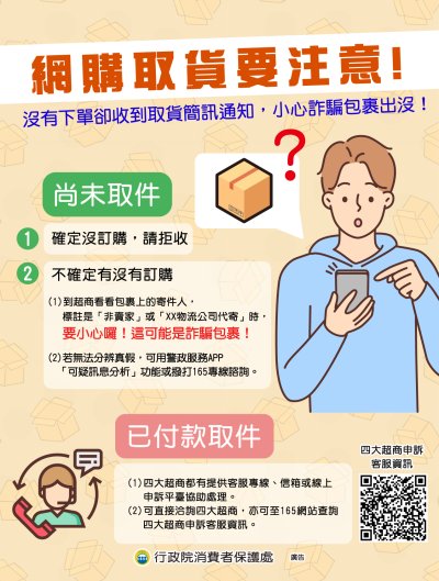 網購取貨要注意.jpg