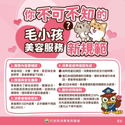 毛小孩美容服務新規範.jpg