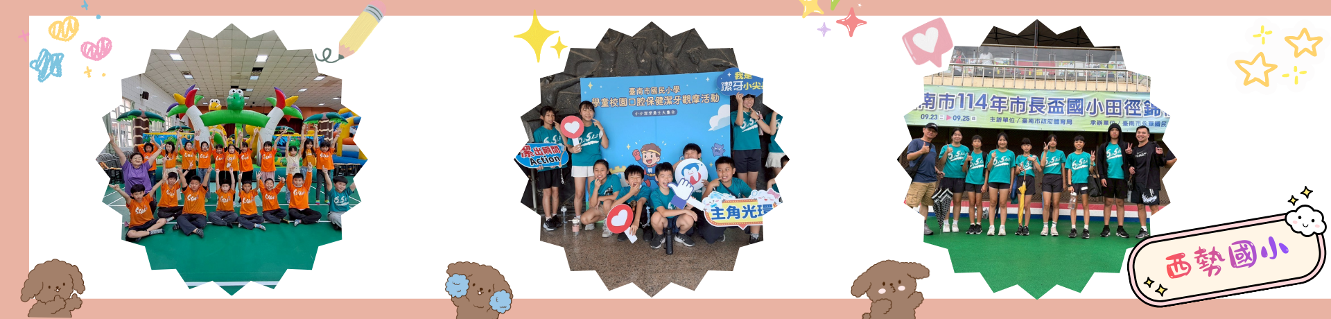西勢國小全球資訊網