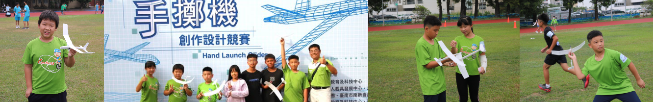 新生手擲機－全力一擲，夢想起飛