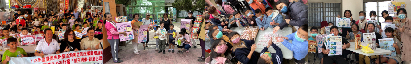 新生愛鄉俠-攜手家鄉社區惠於共好
