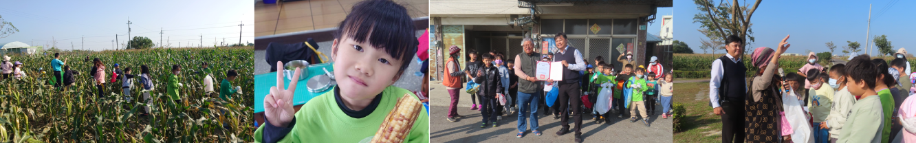 新生採玉米-攜手家鄉社區惠於共好
