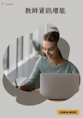 校內教師資訊增能研習
