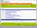 	高級中等學校健康促進學校專區 pic