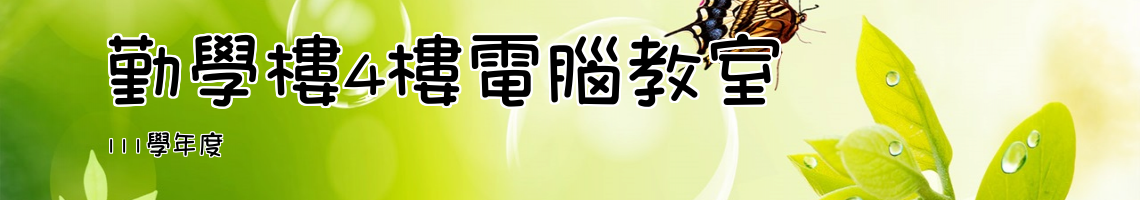 Web Title:111學年度