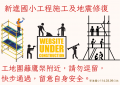 圍籬施工.png