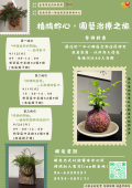植梳妳心，園藝治療之旅 (2).png