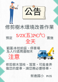 052324公告.png