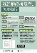 我是麻疹接觸者怎麼辦.jpg