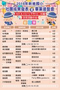 新進國小-畢業遊藝會-海報-201806.jpg